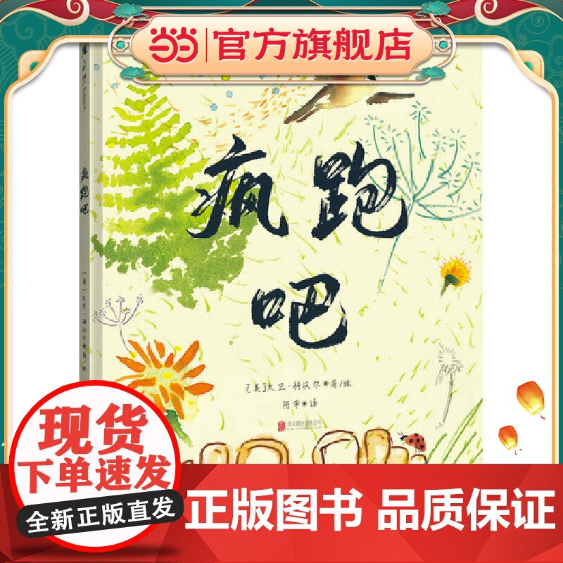 疯跑吧