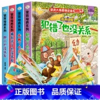 [逆商培养]绘本共4册 [正版]全4册情商逆商培养儿童绘本3d立体故事书经典必读幼儿园阅读3一6岁2到3-4-6岁情商管