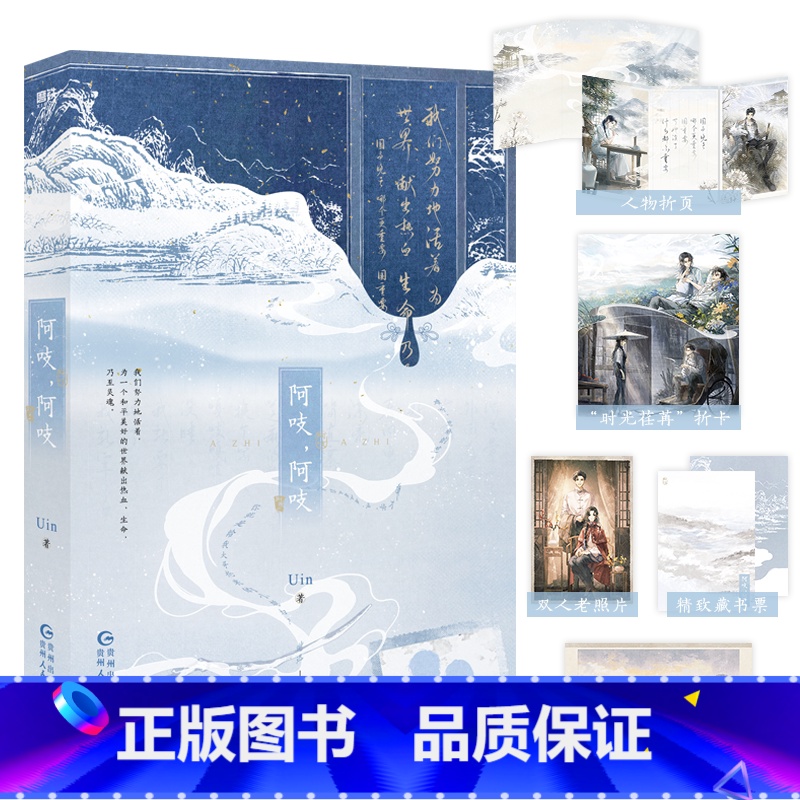 阿吱阿吱 [正版]阿吱 阿吱 上册 晋江高口碑作者Uin民国正剧代表作 爱国主义言情小说 广播剧播放量超四千万 内外双封