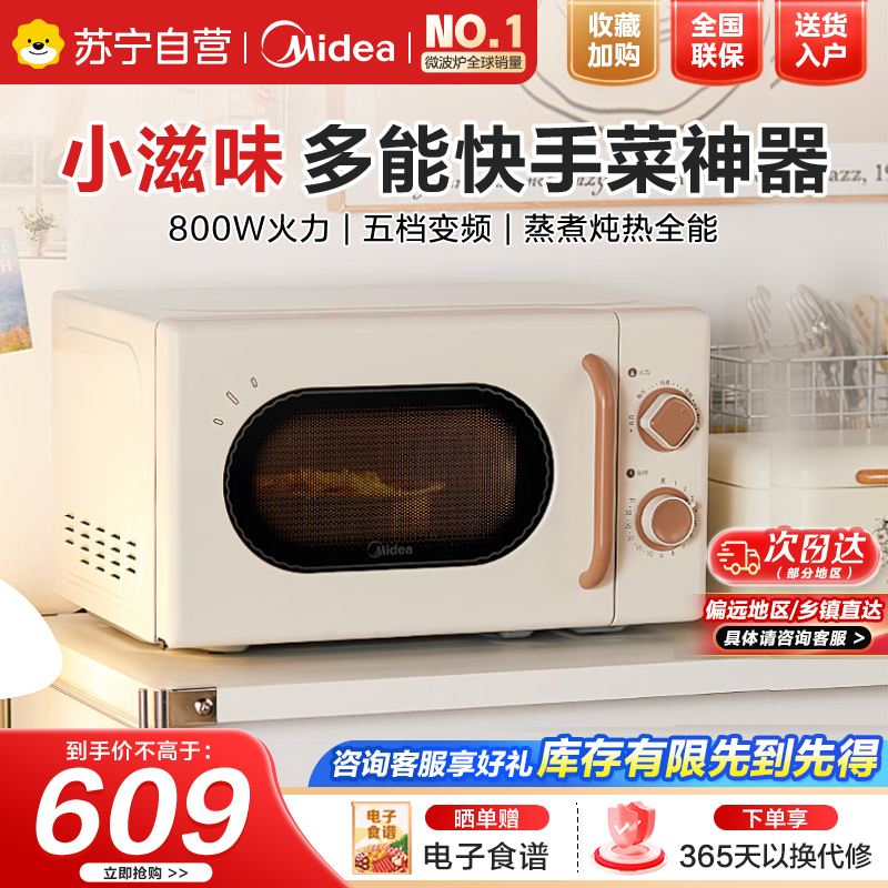 美的小滋味系列微波炉变频家用小型百搭复古转盘式一级能效经典双旋钮低频轻音20L(M20H4)