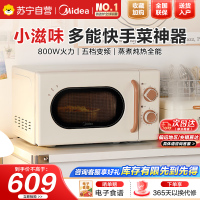 美的小滋味系列微波炉变频家用小型百搭复古转盘式一级能效经典双旋钮低频轻音20L(M20H4)