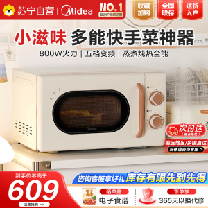 美的小滋味系列微波炉变频家用小型百搭复古转盘式一级能效经典双旋钮低频轻音20L(M20H4)