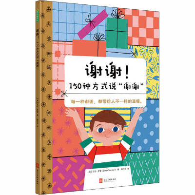 [M]谢谢!150种方式说
