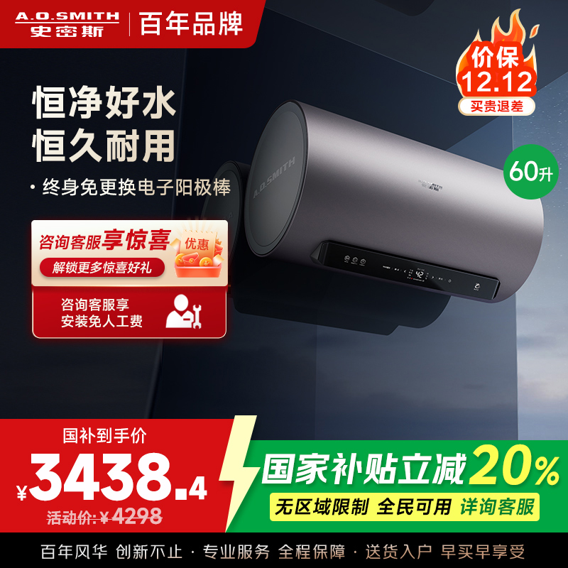 AO史密斯60升电热水器 国家补贴 金圭内胆 双棒分离速热 免换镁棒 免清洗 E60ED8