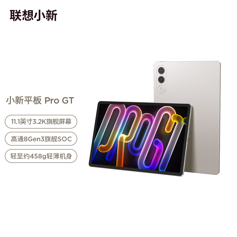 联想平板小新ProGT 11.1英寸3.2K超清屏144Hz高刷 办公学习游戏AI平板电脑 8GB+256GB浅海贝