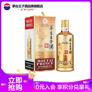 茅台王子酒 (酱香经典) 53度500ml 单瓶装 酱香型白酒