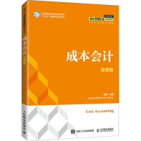 正版新书]成本会计 微课版唐艳9787115529060