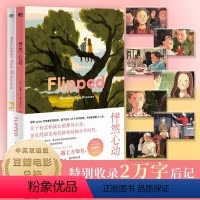 [正版]怦然心动书 中英双语两册典藏版 文德琳范德拉安南著 现当代文学电影原著外国小说图书籍