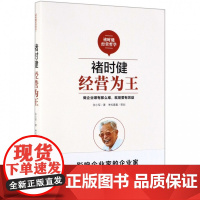 褚时健(经营为王)