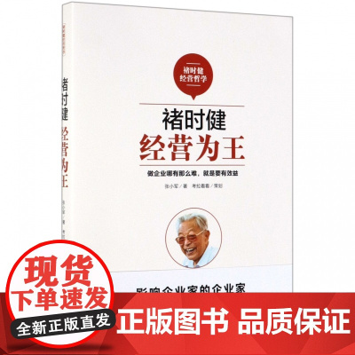 褚时健(经营为王)