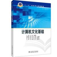 正版新书]计算机文化基础(十三五职业教育规划教材)主编 马强 沈