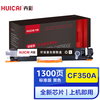 卉彩CF350A黑色粉盒 适用惠普HP Color LaserJet Pro MFP M176n/M177fw打印机硒鼓