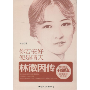 醉染图书你若安好,便是晴天9787512506916