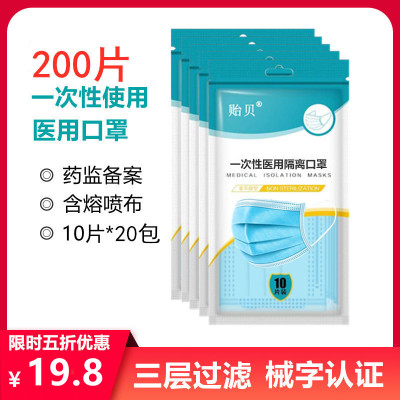 200只贻贝防口沫飞沫一次性医用防护面罩隔离面罩三层防护含熔喷布防尘防雾霾