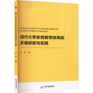 正版新书]现代大学体育教学改革的多维探索与实践王洋 著9787506