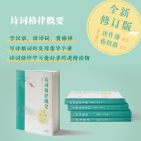 正版新书]诗词格律概要 插图版王力9787201181394