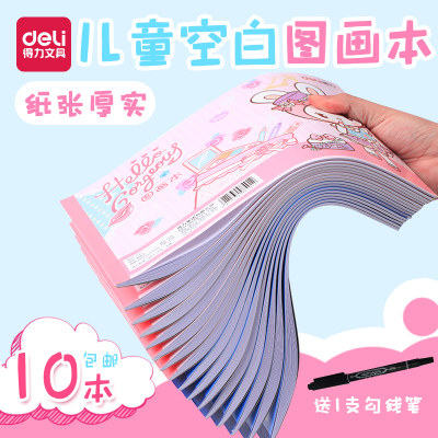 得力（deli）空白图画本加厚白纸儿童幼儿园小学生用初学者小清新简约画纸画册画画本绘画本美大号蓝色5本共100张纸-
