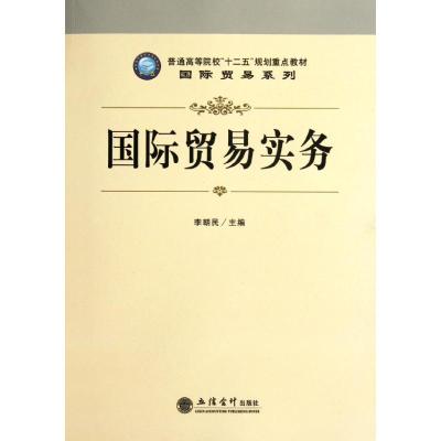 [M]国际贸易实务-9787542933584
