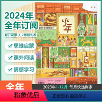 [2024年1-12月] 全年订阅 [正版]少年新知杂志 三联生活周刊青少刊 2024年第4期 思维启蒙 2023/20