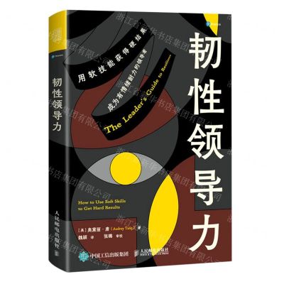 [N]韧性领导力-9787115610737