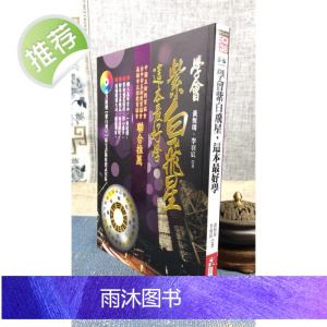 学会紫白飞星 这本好学 黄恒堉 李羽宸 知青