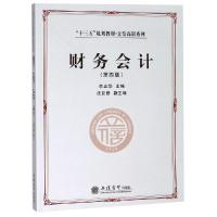 财务会计