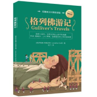 正版新书]格列佛游记(名著英汉对照双语版)[英]乔纳森·斯威夫