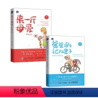 [2册]来一斤母爱+爸爸的记忆匣子 [正版]书籍来一斤母爱 十年之约 孙宇著 母爱亲情绘本动漫画书 青少年绘本阅读亲子图