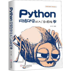 正版新书]Python网络爬虫从入门到实践第2版唐松9787111626879