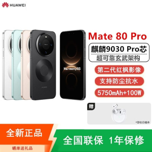 [全新]华为Mate80 Pro 16+1TB 曜金黑 麒麟9030 Pro芯 卫星消息 第二代红枫影像 鸿蒙AI 超可