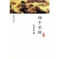 正版新书]四十不坏:孔庆东作品孔庆东9787229003982