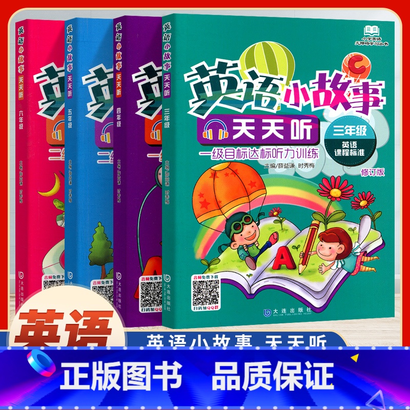 全套4本(3-6年级) 小学通用 [正版]英语小故事天天听三四五六年级薛益谦 时秀敏主编小学生英语无障碍阅读系列书籍小学