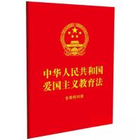 正版新书]中华人民共和国爱国主义教育法:含简明问答[64开红皮