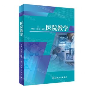 [N]医院教学-9787117326124