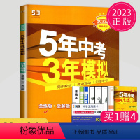 物理[九年级全一册苏科版] 初中通用 [正版]2024五年中考三年模拟物理九年级全一册苏科版5年中考3年模拟初三物理9年