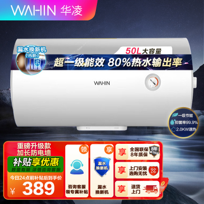 华凌热水器储水式50升电热水器KY1Pro家用热水器卫生间速热大功率2000W速热 经济节能安全防电墙