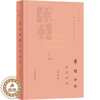 [醉染正版]李白诗歌鉴赏辞典(珍藏本) 上海辞书出版社文学鉴赏辞典编纂中心 编 中国古典小说、诗词 文学 上海辞书出版社