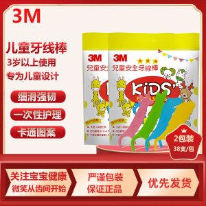 3M儿童牙线牙线棒宝宝卡通高拉力弓形超滑牙签线38支装(2包装)