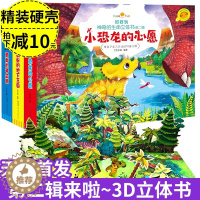 [醉染正版]好好玩神奇的生命立体书第二辑 小恐龙的心愿 蚂蚁的地下王国3册儿童3d立体翻翻书洞洞书0-3-6-8岁婴幼儿