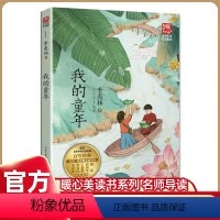 [正版]我的童年 季羡林著 中国当代儿童文学名家散文集作品集青少年版小学生课外阅读书籍三四五六年级读物寒暑假拓展