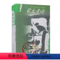 [正版] 蒙太奇论(俄)爱森期坦:著 世界电影理论名著译丛 爱森期坦文集 世界艺术哲学和美学思想重要论著 中国电影出版