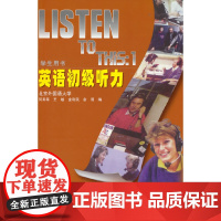 英语初级听力(学生)(2022版)