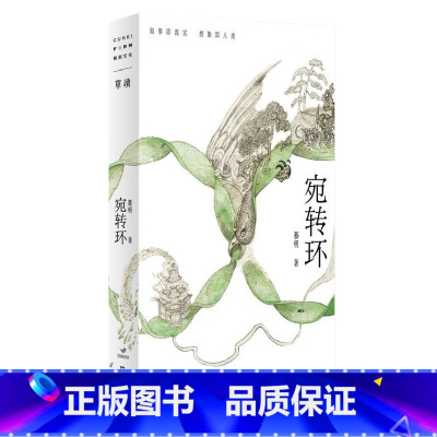 宛转环 [正版]走出我房间/死亡日志/多谈谈问题/燕东园左邻右舍/把自己作为方法争夺记忆夜游神走出孤岛重走当代剧作选纷纷