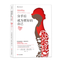 正版新书]分手后,成为更好的自己(35周年纪念版)布鲁斯·费希
