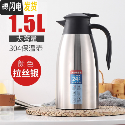 三维工匠保温水壶家用大容量热水瓶304不锈钢内胆暖瓶热开水壶保温瓶壶2 1.5拉丝银