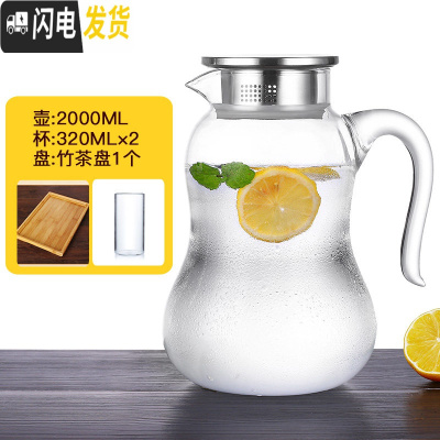 三维工匠冷水壶玻璃耐热高温防爆大容量家用透明扎壶套装凉白开水瓶冰水杯 2加厚版单壶+2个小杯子+茶盘凉水壶