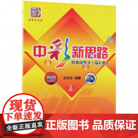 中彩新思路(转换选号法福彩卷)/菠萝彩书系