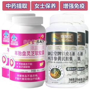 恩威万羊胎盘灵芝软胶囊+铁皮石斛西洋参黄芪胶囊共5瓶男女成人中老年人易疲劳增强抵抗力增加免疫力低下保健品送老公送老婆礼物