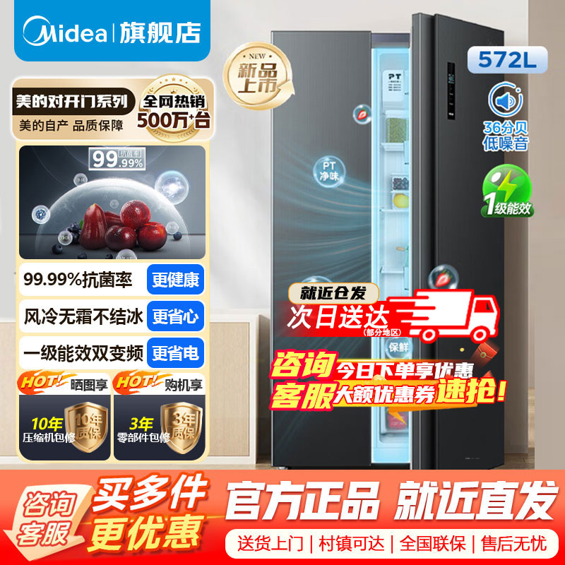[官方正品]美的冰箱双开门对开门一级能效双变频节能保鲜风冷无霜超薄家用大容量净味电冰箱家电回收 BCD-572WKPM