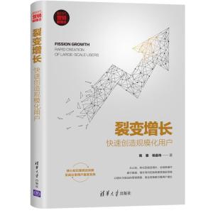 正版新书]裂变增长:快速创造规模化用户施襄、杨嘉伟97873025283